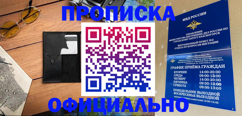 прописка поиск в Острогожске