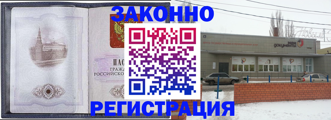 временная регистрация 2025 в Острогожске