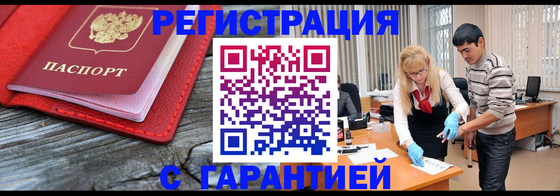 прописка законно в Острогожске